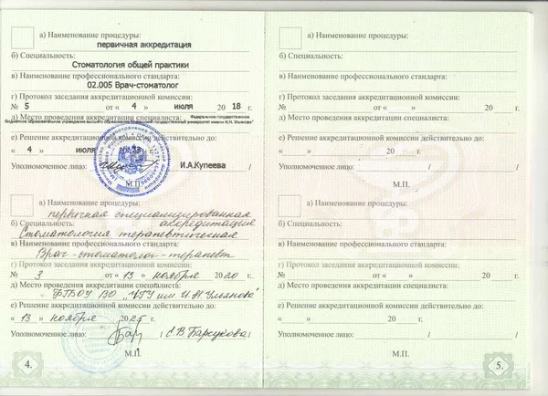 Документы об образовании и повышении квалификации врача